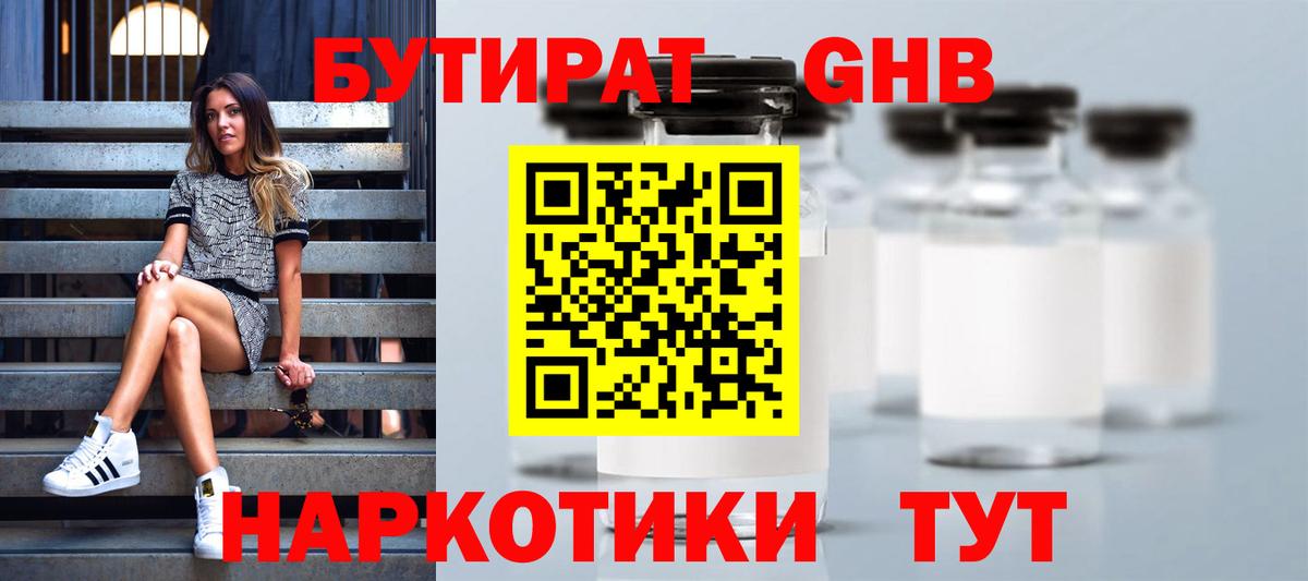 Бутират бутик  Вход с VPN  Семилуки 