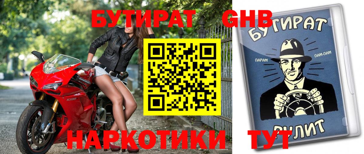 Бутират 1.4BDO Семилуки