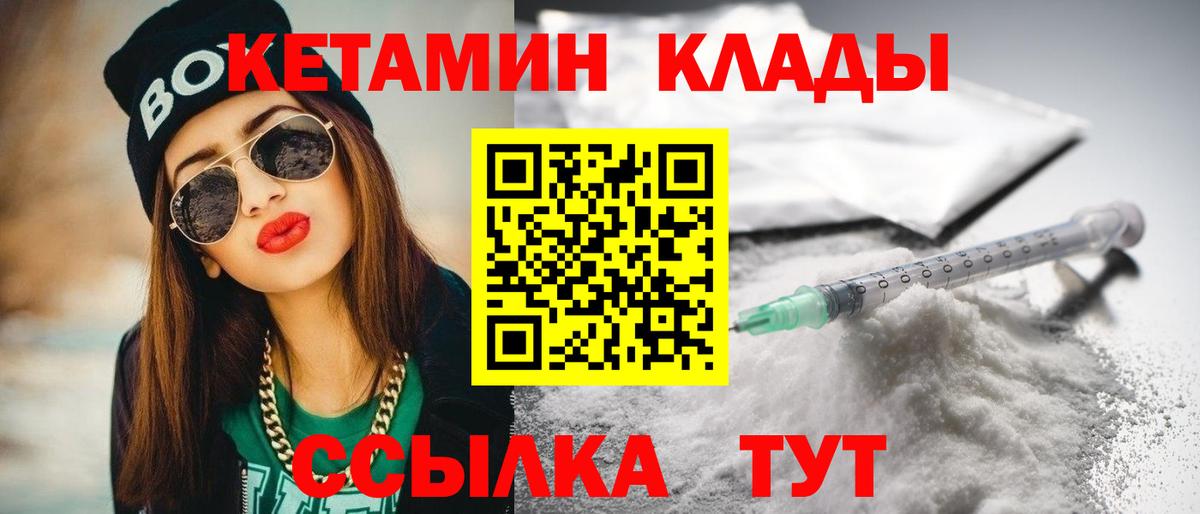 КЕТАМИН VHQ Семилуки