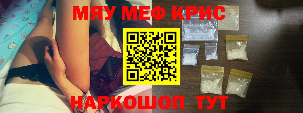 Меф мяу мяу мука Семилуки