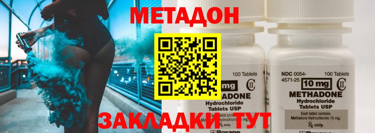 МЕТАДОН methadone Семилуки