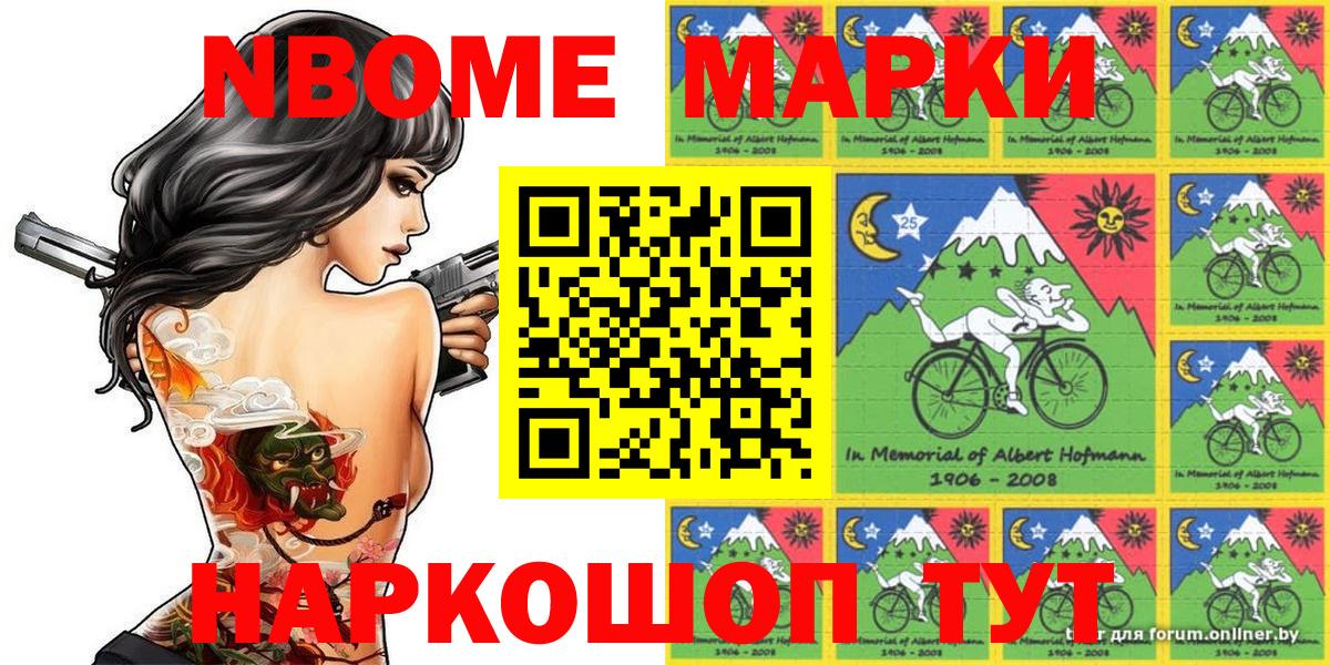 Марки 25I-NBOMe 1,8мг Семилуки